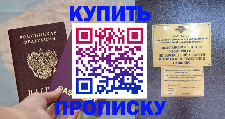 временная регистрация в Лабинске
